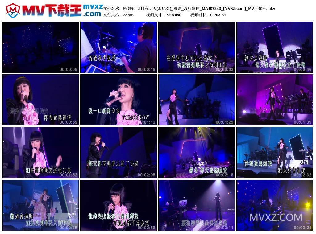 陈慧娴-明日有明天(演唱会)_粤语_流行歌曲_MA107843